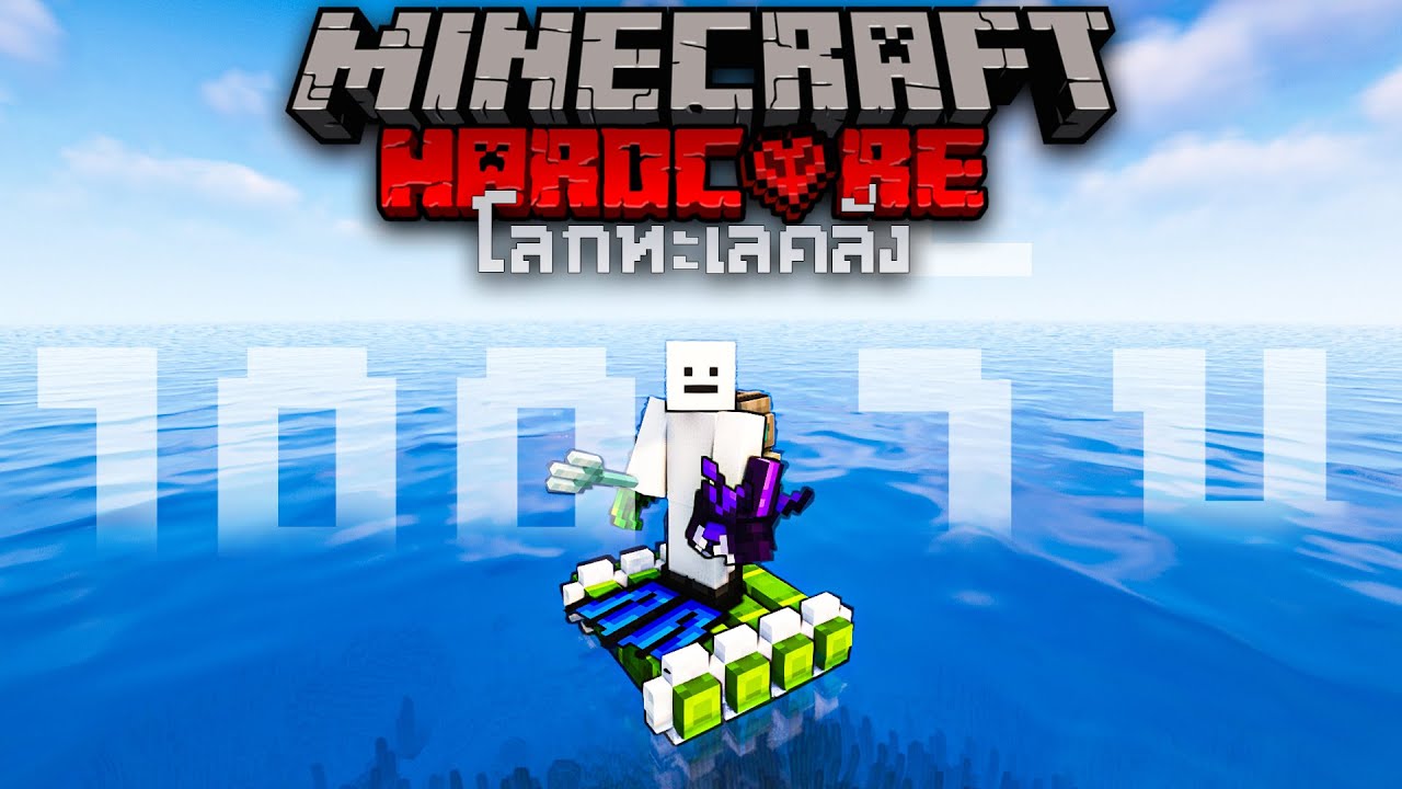 (คลิปรวม) เอาชีวิตรอด 100 วันโลกทะเลคลั่ง  | Minecraft Hardcore END
