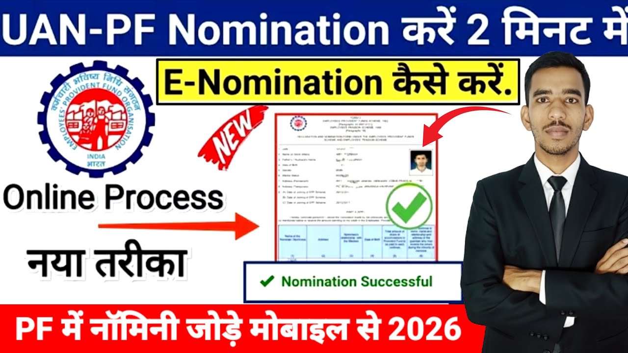 How to add Nominee EPF 2026 || PF में नॉमिनी कैसे जोड़ें सबसे आसान तरीका ✅ Full Process HINDI 