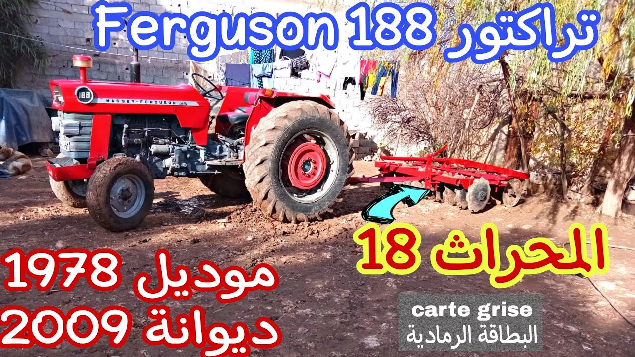 للبيع تراكتور ،🚜Ferguson188 موديل🚜1978ديوانة2009  لقد تمى البيع وشكرا على تفهمكم