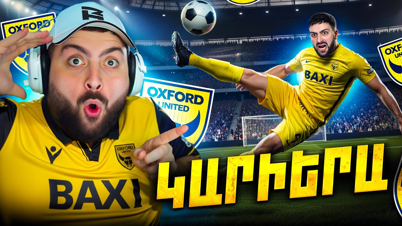 ՇԱԱՏ ԴԺՎԱՐ ԽԱՂ Ա ԳՆՈՒՄ⚽😡ԴԵՊԻ PREMIER LEAGUE🔴EAFC26 #3