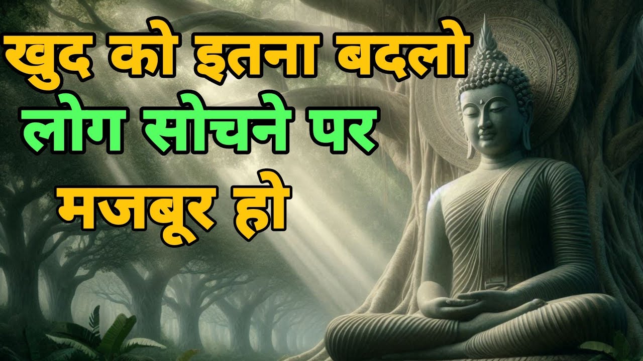 Buddhist Story:🔥खुद को इतना बदलों की लोग तुम्हें पाने को तड़पे | Best Buddhist Motivation Video#love