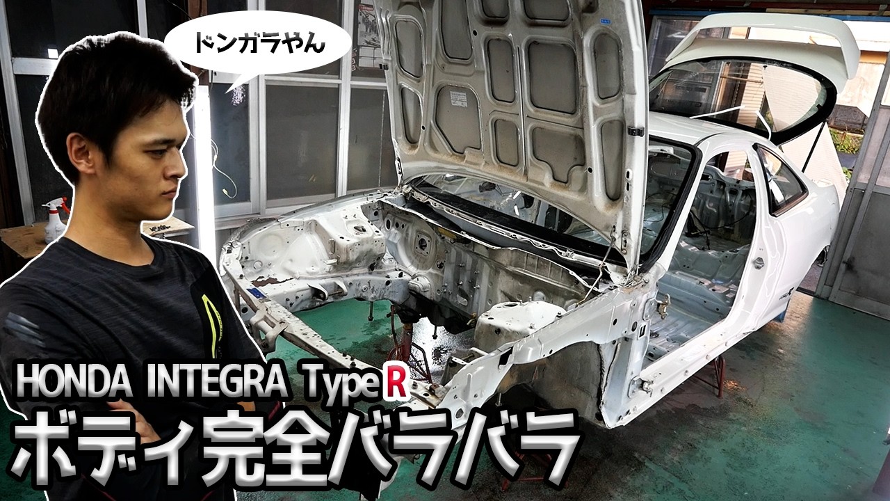 Полный разбор кузова и подвески! Honda Integra Type R #05