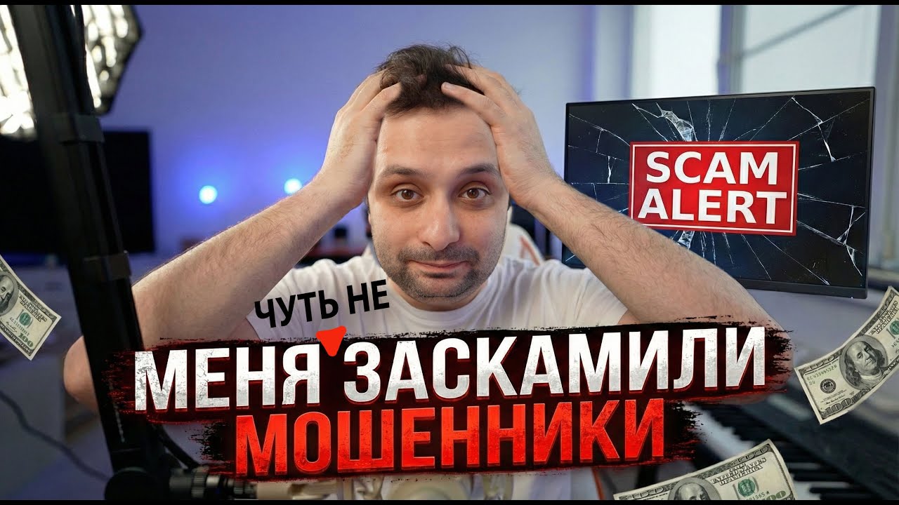 Максимальный репост! Как меня чуть не заскамили мошенники