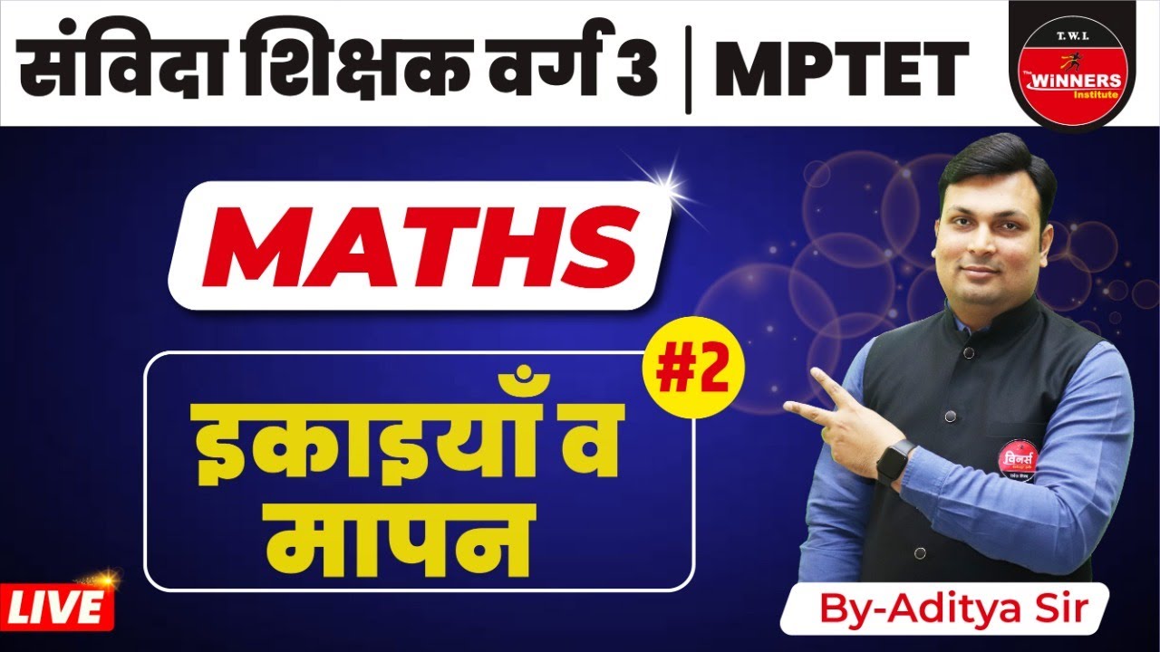 Samvida Shikshak Varg 3 Class | MPTET | MATHS| Unit of Measurement | MPTET Maths | By Aditya Sir