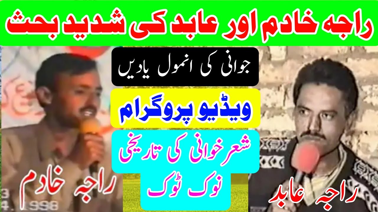 Raja Abid Hussain vs Raja Khadim Pothwari Sher | Nok Tok Old Pothwari Sher Challenge Program