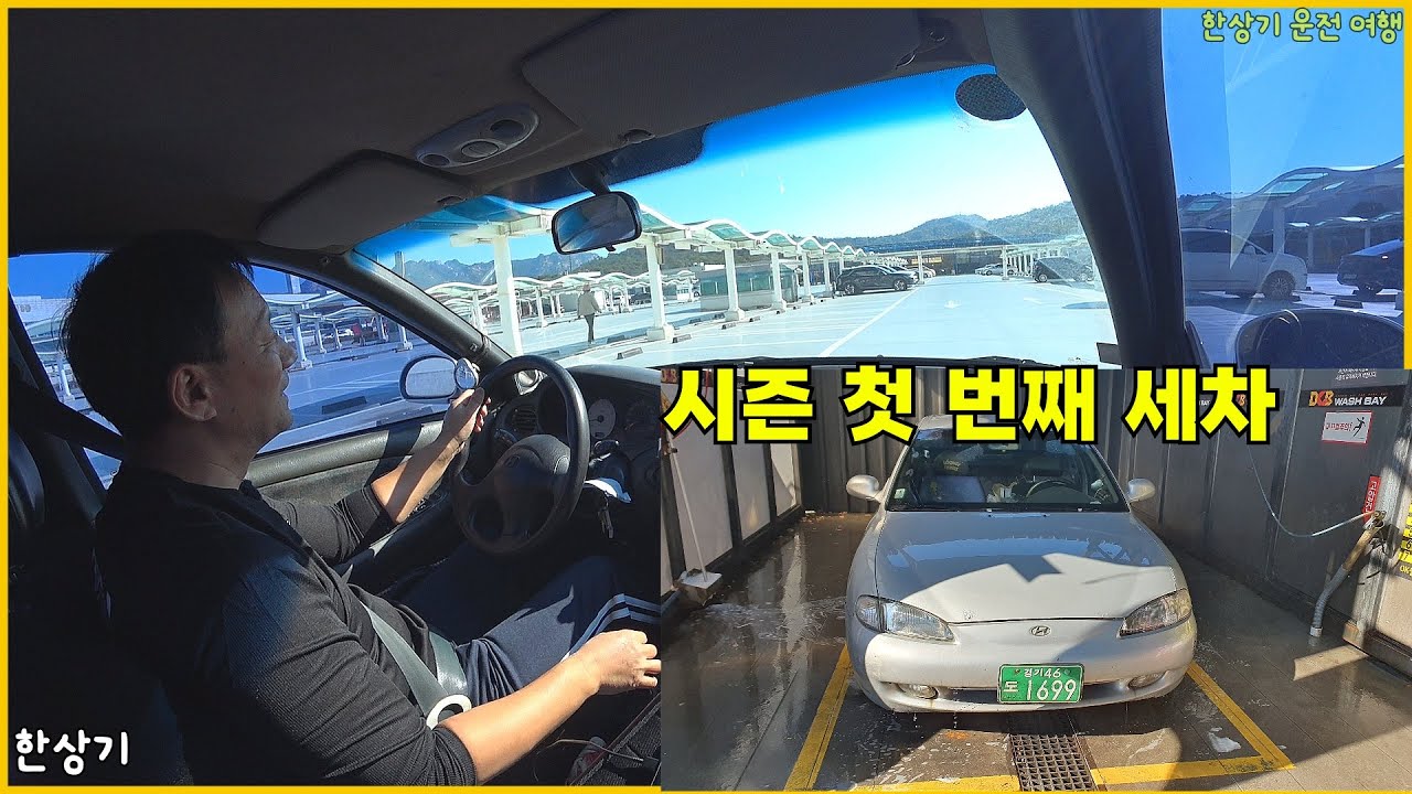 소시지 백반 내식, 2년 만에 95년식 아반떼 세차, 테슬라 BMS A079 청원  - 2025.11.03