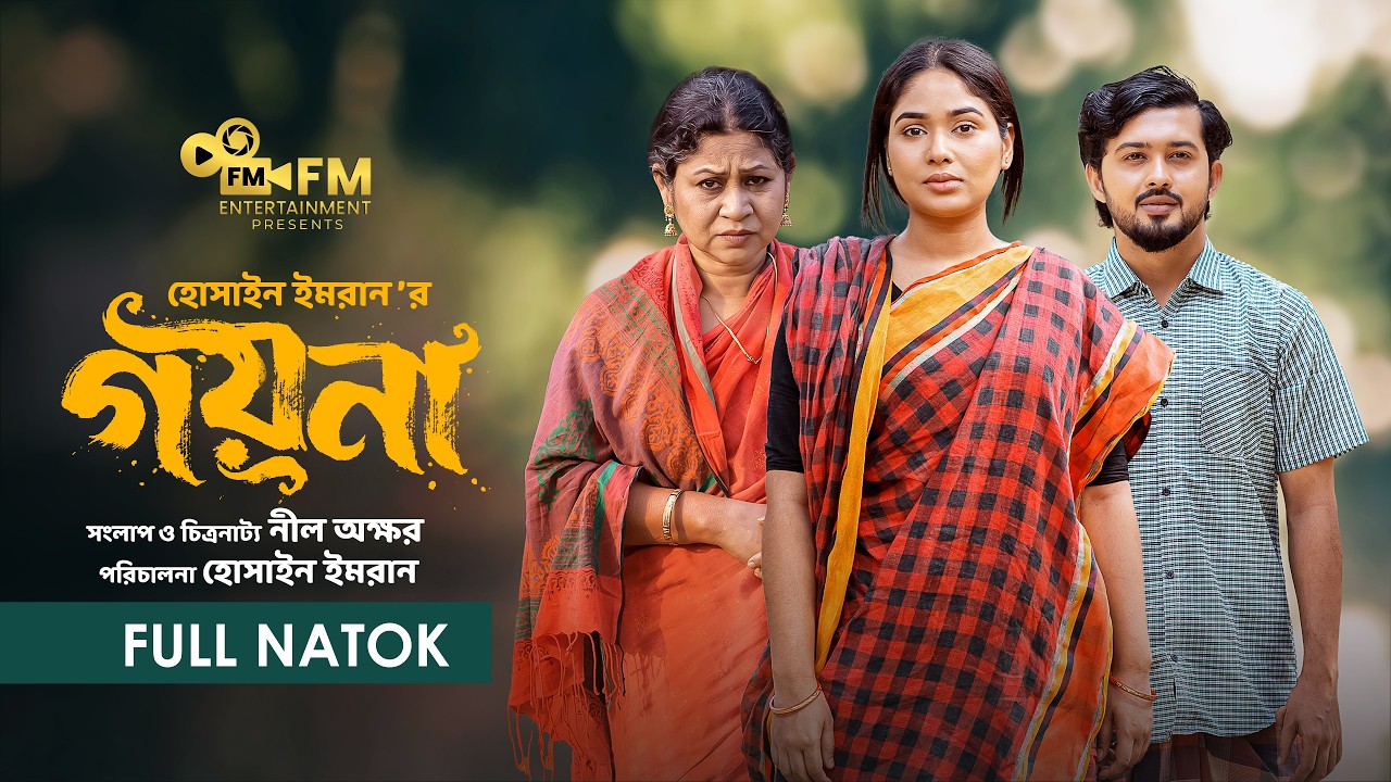 Goyna | গয়না | Full Natok | Rafi Islam | Jannatul Mawa | Bangla New Natok 2026