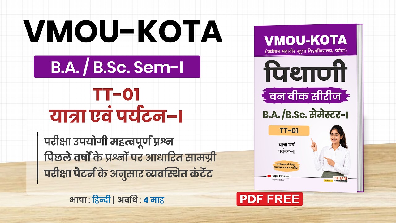 VMOU TT-01 , (यात्रा एवं पर्यटन) , BA / B.Sc. Semester- I Important Questions, One Week Series PDF