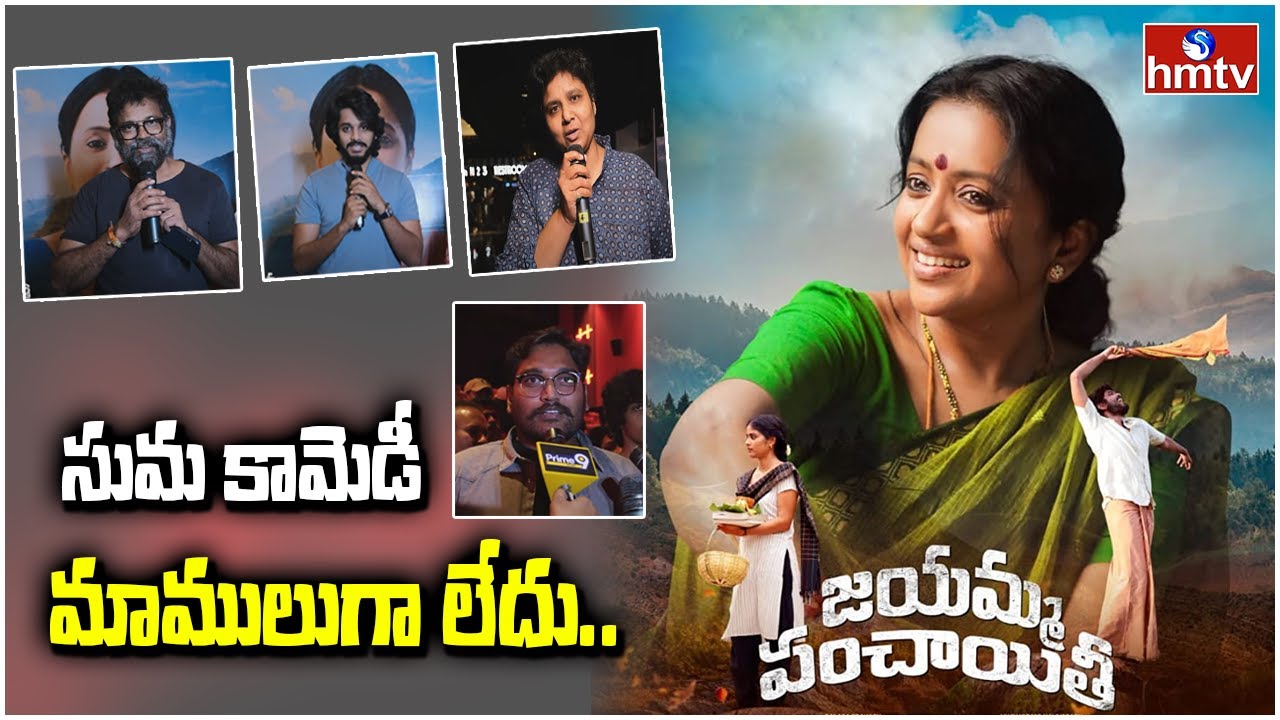 Jayammapanchayati Celebritys Talk || Suma Kanakala | M.M.Keeravaani | Balaga Prakash | hmtv Ent