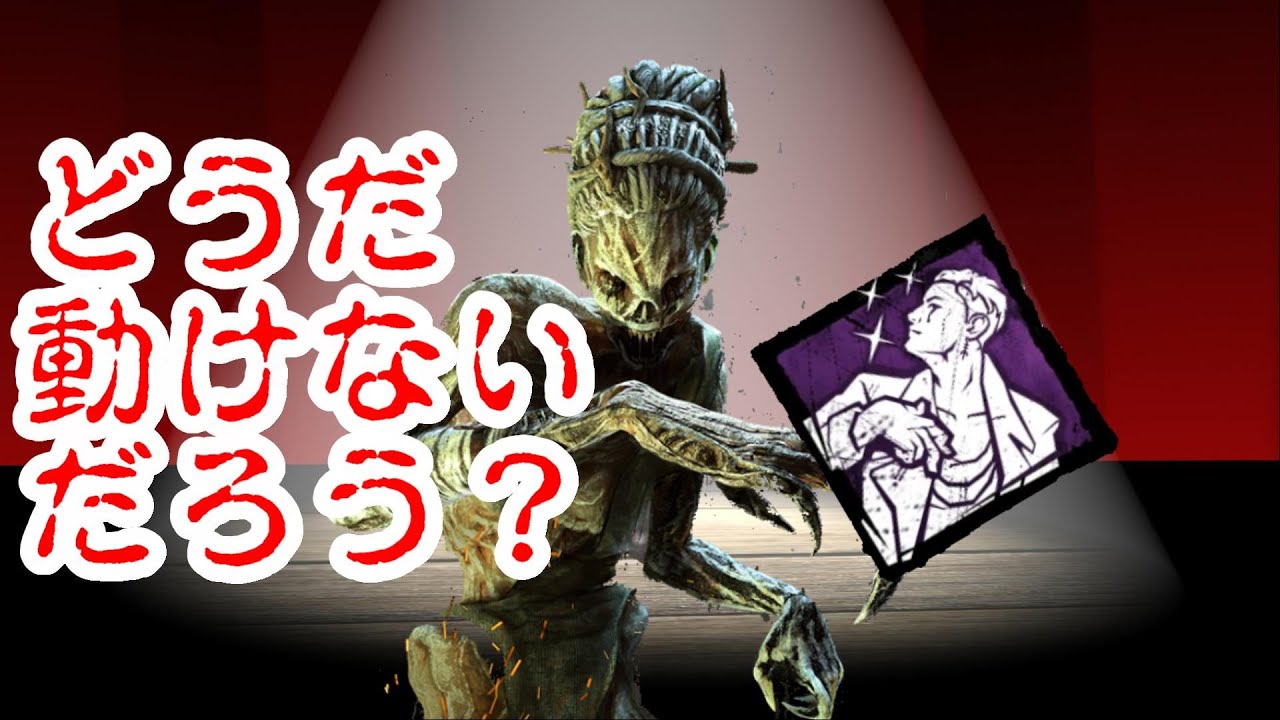 赤１鯖でもさすがにビビる、スターハグの圧が凄い【キラー（ハグ）でDead by Daylight 実況#926】