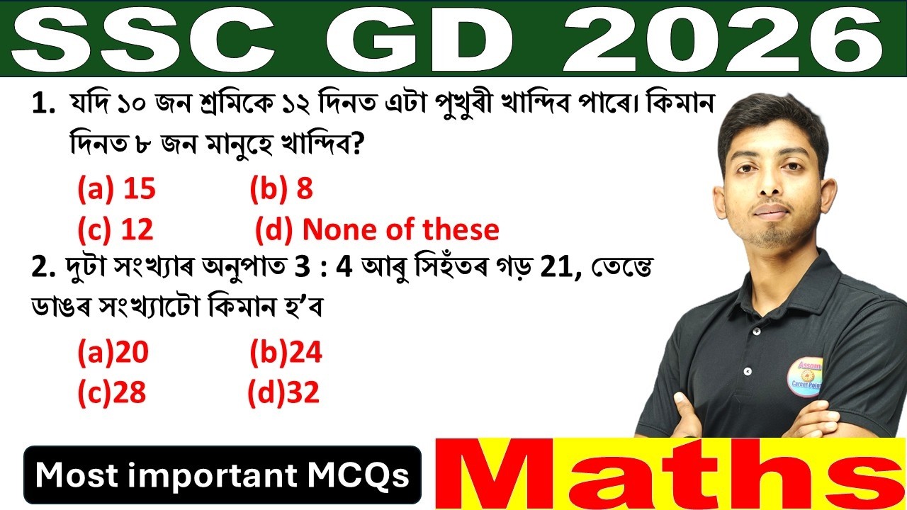 SSC GD MATHS CLASS 2026//ssc gd assamese class // maths short tricks by Prosenjit Sir