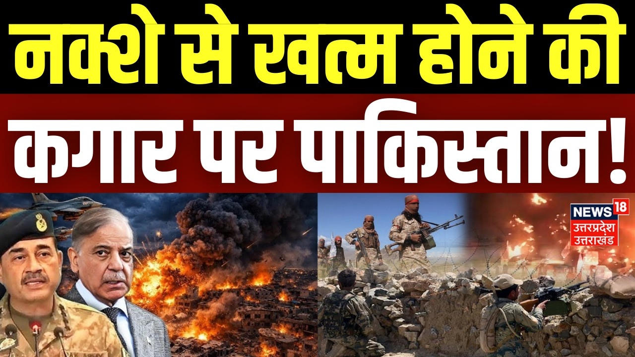 Pakistan Afghanistan War Update: नक्शे से खत्म होने की कगार पर पाकिस्तान | Iran Israel War Update