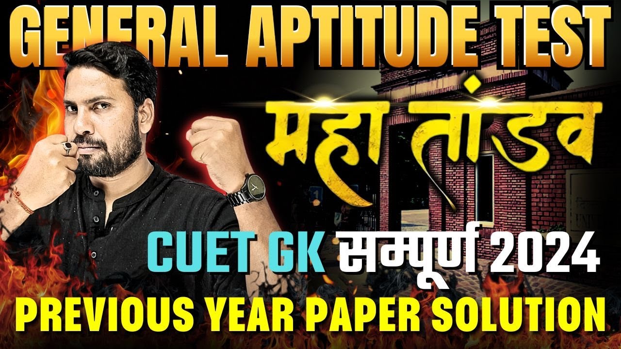 CUET General Aptitude Test Previous year Paper Solution 2024 | CUET GK 2024 Complete PYQs