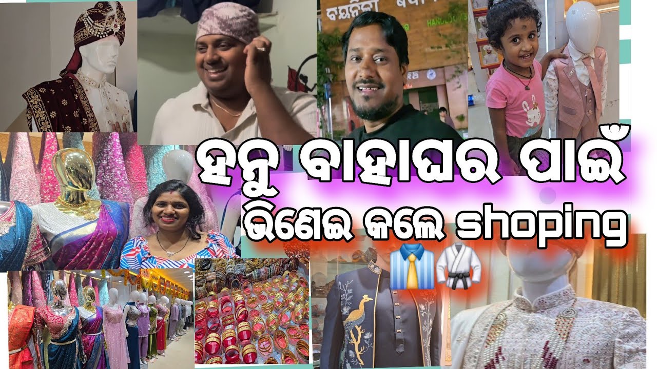  ହନୁ ବାହାଘର ପାଇଁ //ଭିଣେଇ କଲେ shoping 👔🥋//@ManasMadhu @snehasishmadhu @YouTube 