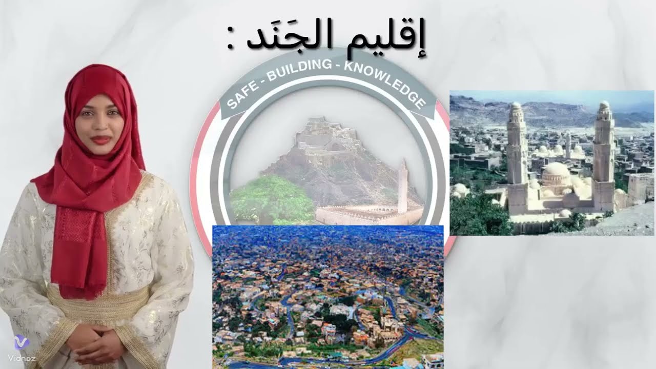 محافظة تعز -إقليم الجند