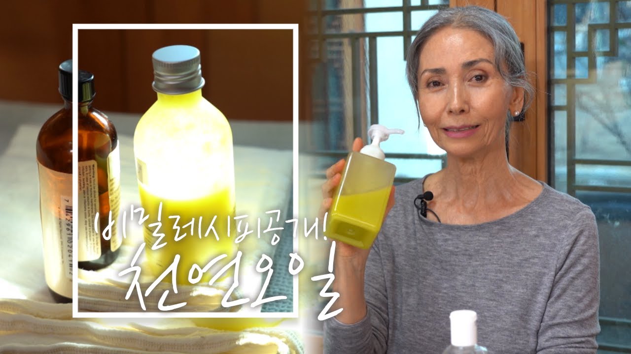 [Moon Sook] Раскрыт рецепт натурального масла! Приготовьтесь к сезонному увлажнению!