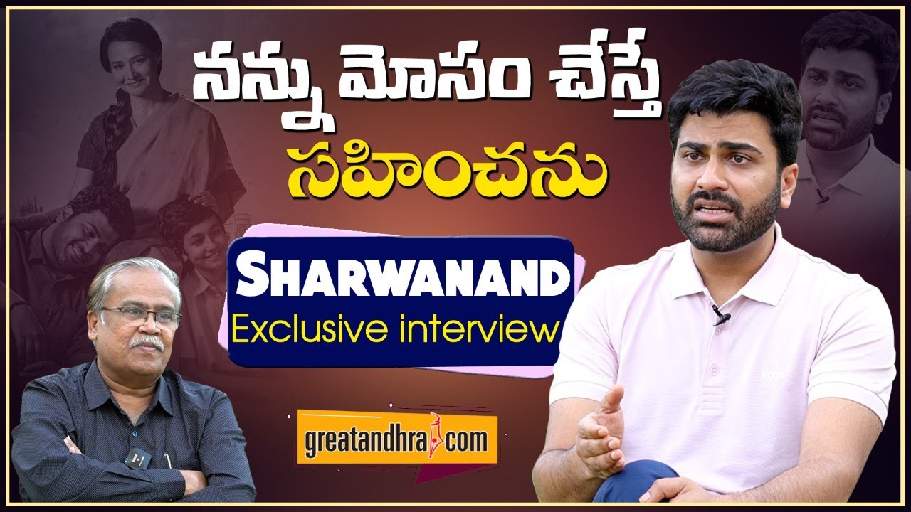 Sharwanand Exclusive Interview | Oke Oka Jeevitham | Greatandhra