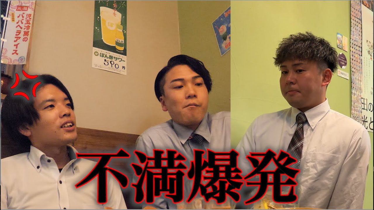 会議終わりの居酒屋で部下が遂にキレました。