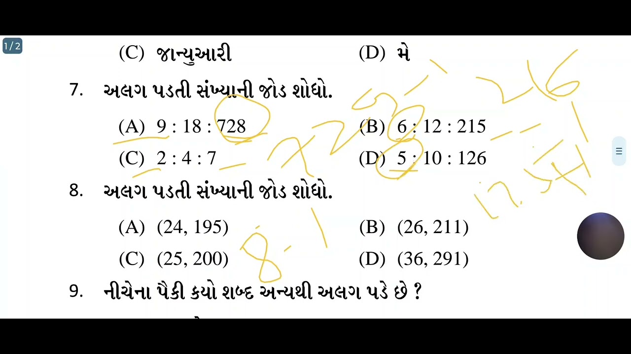  Question 1 to 12#constable #education#cce #maths #gpsc #tricks 