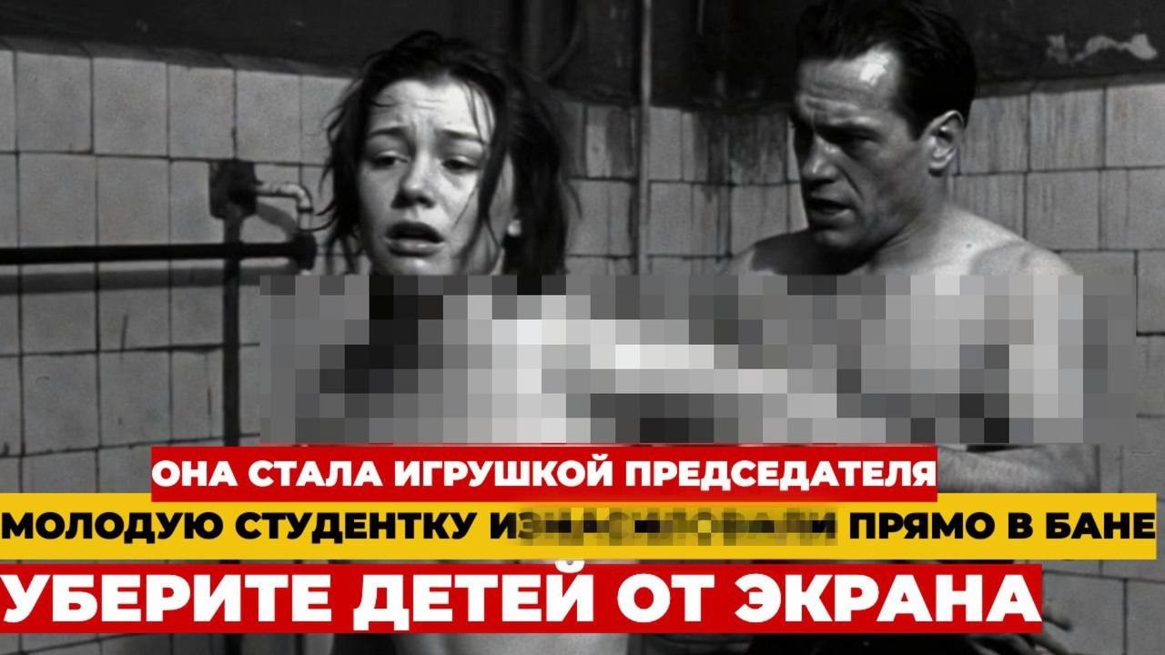 ОТДЕЛАЛ ЕЕ ПРЯМО В БАНЕ. КАК В СССР НАКАЗЫВАЛИ ЗА БЕСПРЕДЕЛ БЕЗ СУДА.
