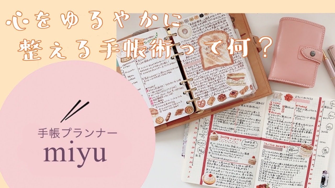 【手帳術】心をゆるやかに整える手帳術とは？説明してみました！