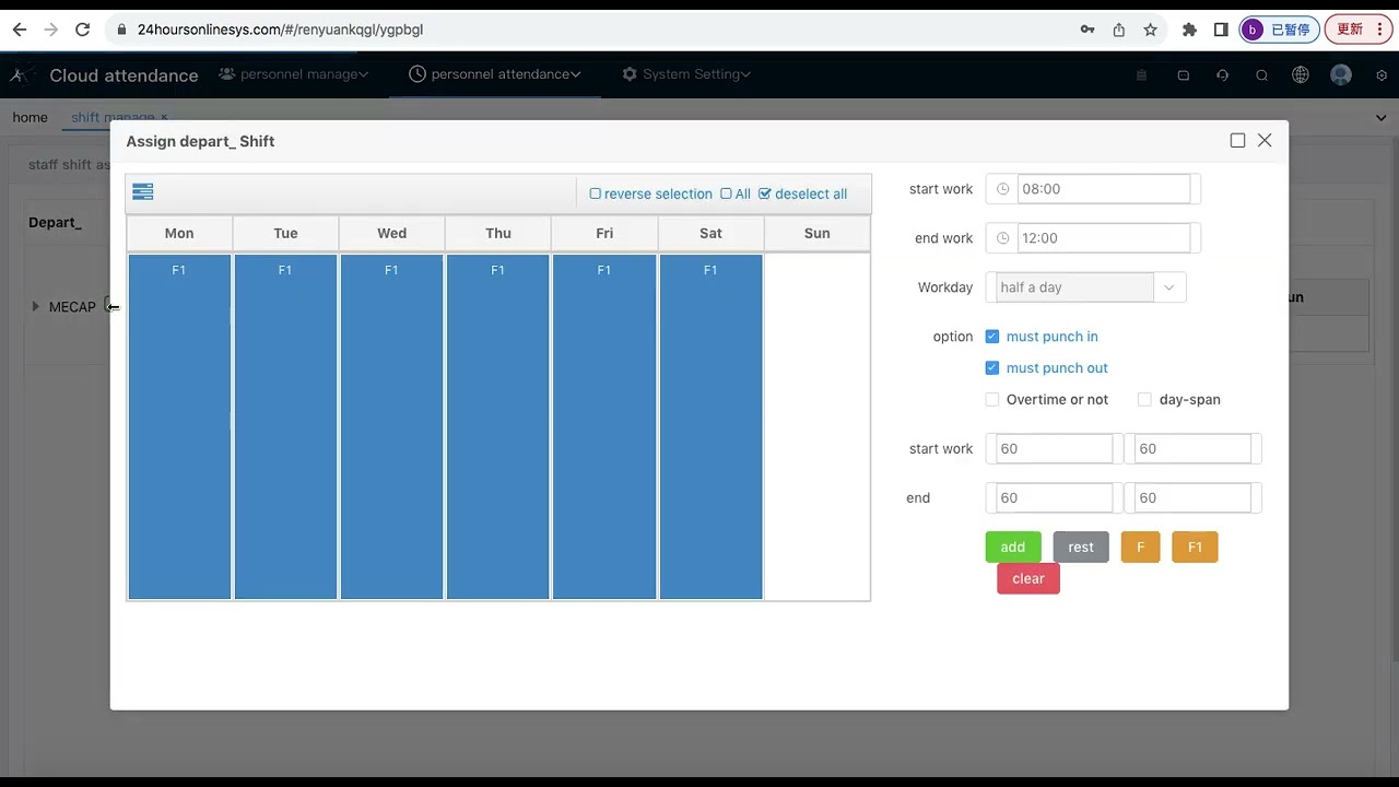 EPORDO Cloud attendance software 10- F1 shift as free shift no fixed working time