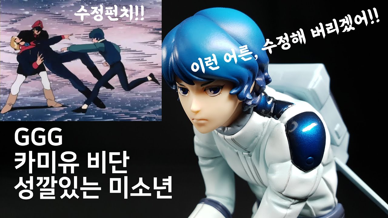 건담 피규어 리뷰 : GGG 카미유 비단!! 메가하우스 Gundam Guys Generation 시리즈입니다.
