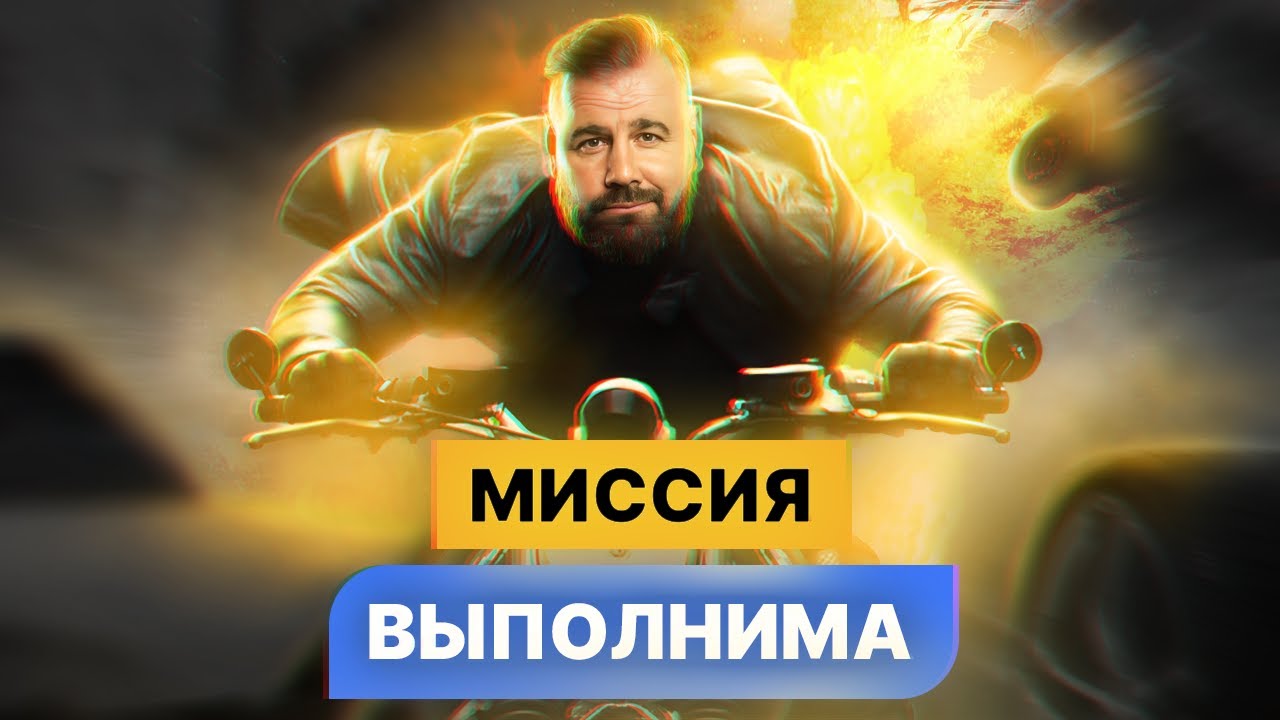 Как сформулировать МИССИЮ компании? Для чего нужна миссия и почему это важно?