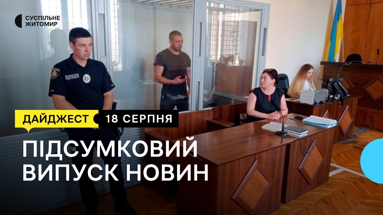 Суд над підозрюваними у рекеті, сухий борщ і супи для ЗСУ, артишок на присадибній ділянці | 18.08.23