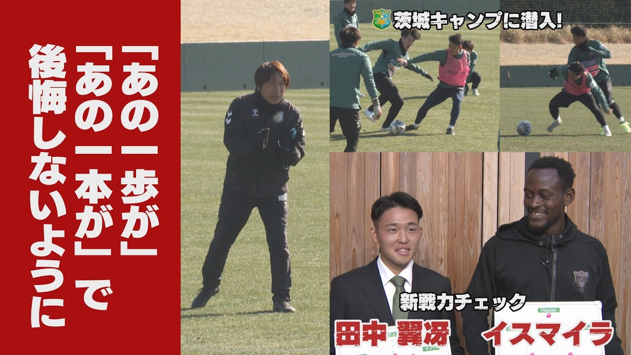 ヴァンラーレ八戸 新加入 高校生ルーキー MF田中翼冴選手＆ FWイスマイラ選手の能力は！？（KICK OFF! AOMORI 2026年2月7日OA 青森朝日放送）