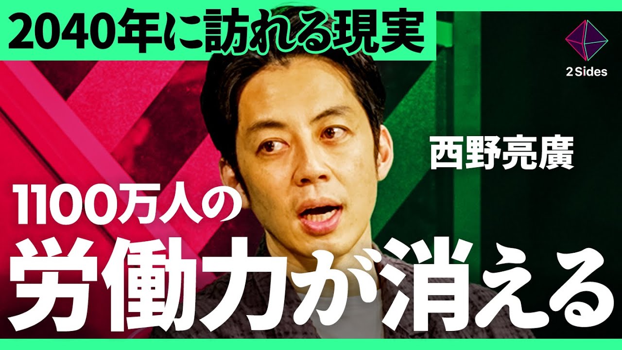 「労働者が1,100万人消える」2040年に訪れる現実に若者がすべきこと“Facebookをやれ”【西野亮廣×田内学／加藤浩次】2Sides