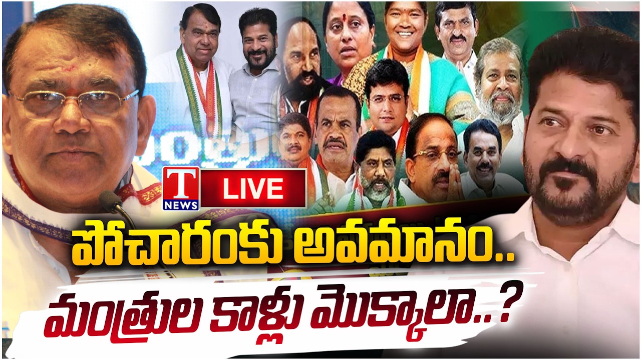 LIVE : Pocharam Srinivas Reddy&rsquo;s Emotional Outburst Against Congress Govt | T News