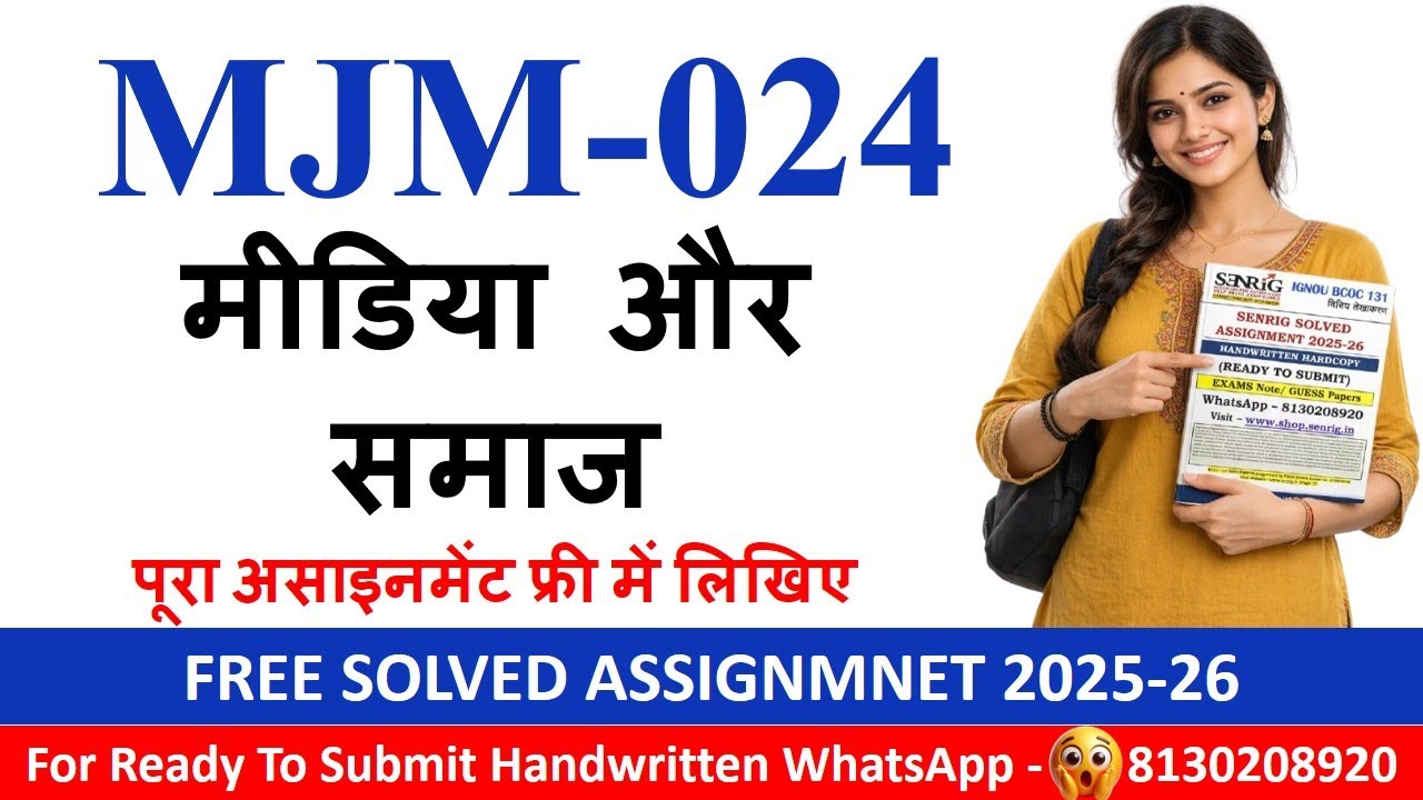 IGNOU MJM-024 Solved Assignment 2025–26 | मीडिया और समाज | 100% Accepted