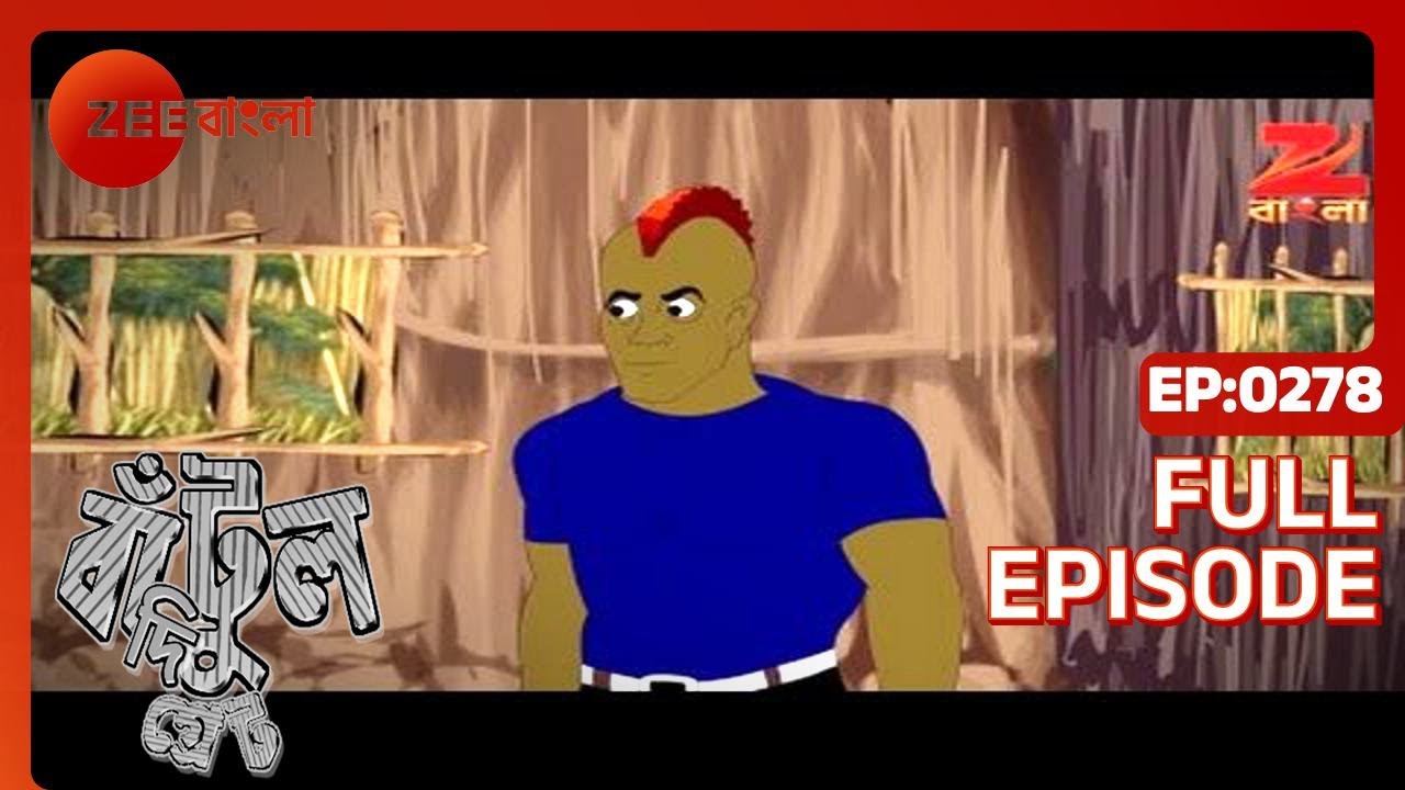 EP 278Бантул Великий - Индийское бенгальское телешоу - Же Бангла