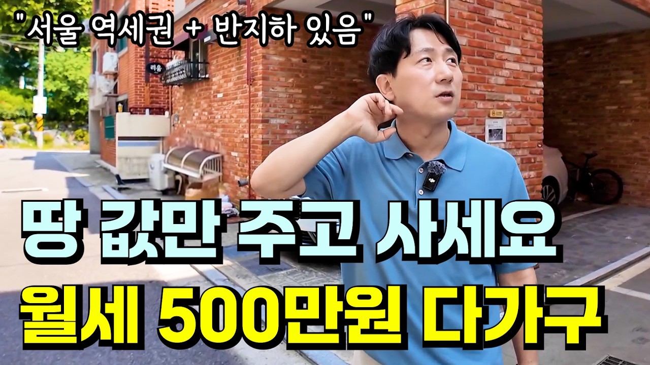 월세 515만원 서울 다중주택 