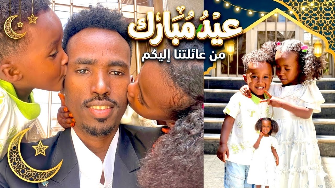 Jaadid mullatee jollee isaa kheysatti debi’ee #eid #mubarak 