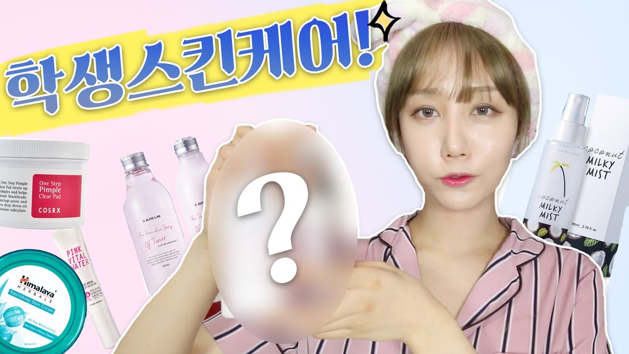 (eng) 학생스킨케어 추천템들! My Student Skincare | Hanbyul