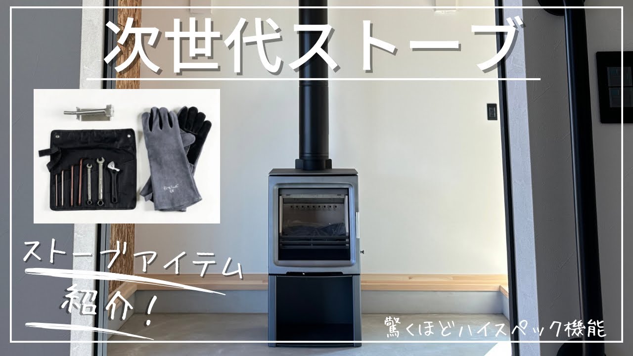 薪ストーブPEREVISONシリーズ&付属アクセサリー紹介