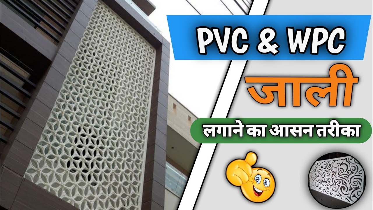 How to install MDF and PVC jali design😱|| एमडीएफ और पीवीसी जाली डिज़ाइन कैसे लगाएं@BRfurniture001