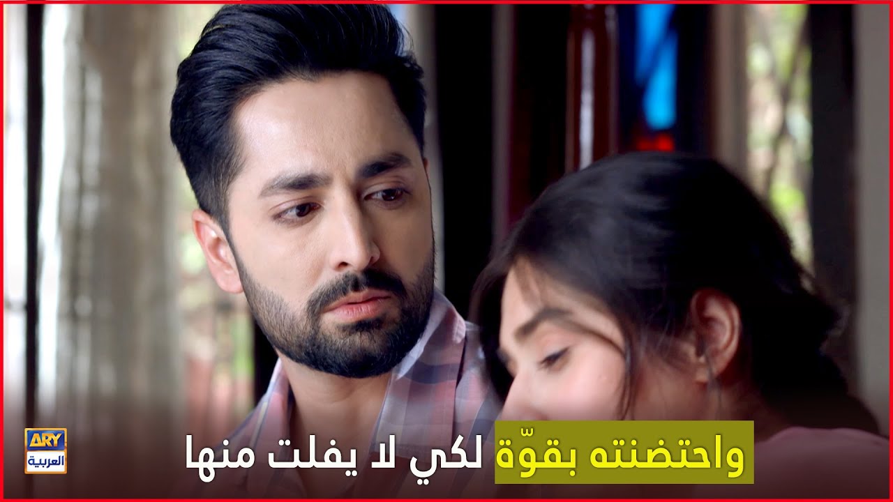 واحتضنته بقوّة لكي لا يفلت منها | كم أنت اناني
