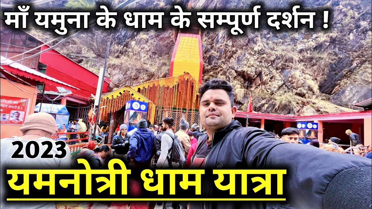 Yamunotri Dham Yatra 2023, यमुना के सबसे पवित्र धाम के सम्पूर्ण दर्शन | Yamunotri Uttarakhand