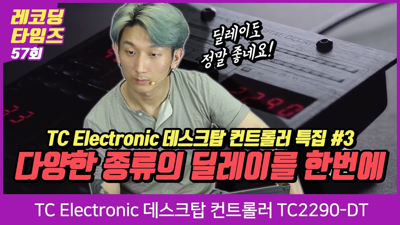 TC Electronic 데스크탑 컨트롤러 TC2290-DT