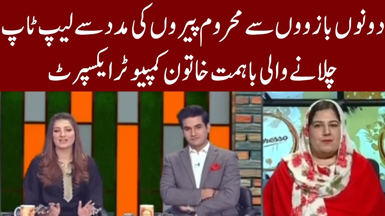 Pakistan's Brave Daughter | The Women Who Changed The Tech World | Expresso | Express News | IX2L