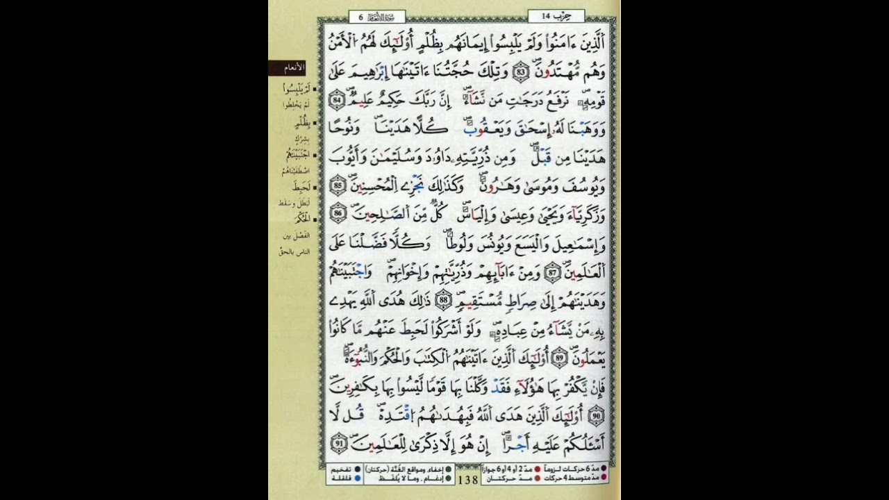 ص 138 - سورة الأنعام - مكررة 7 مرات للتثبيت الشيخ عبد الحميد القريو {رواية قالون}
