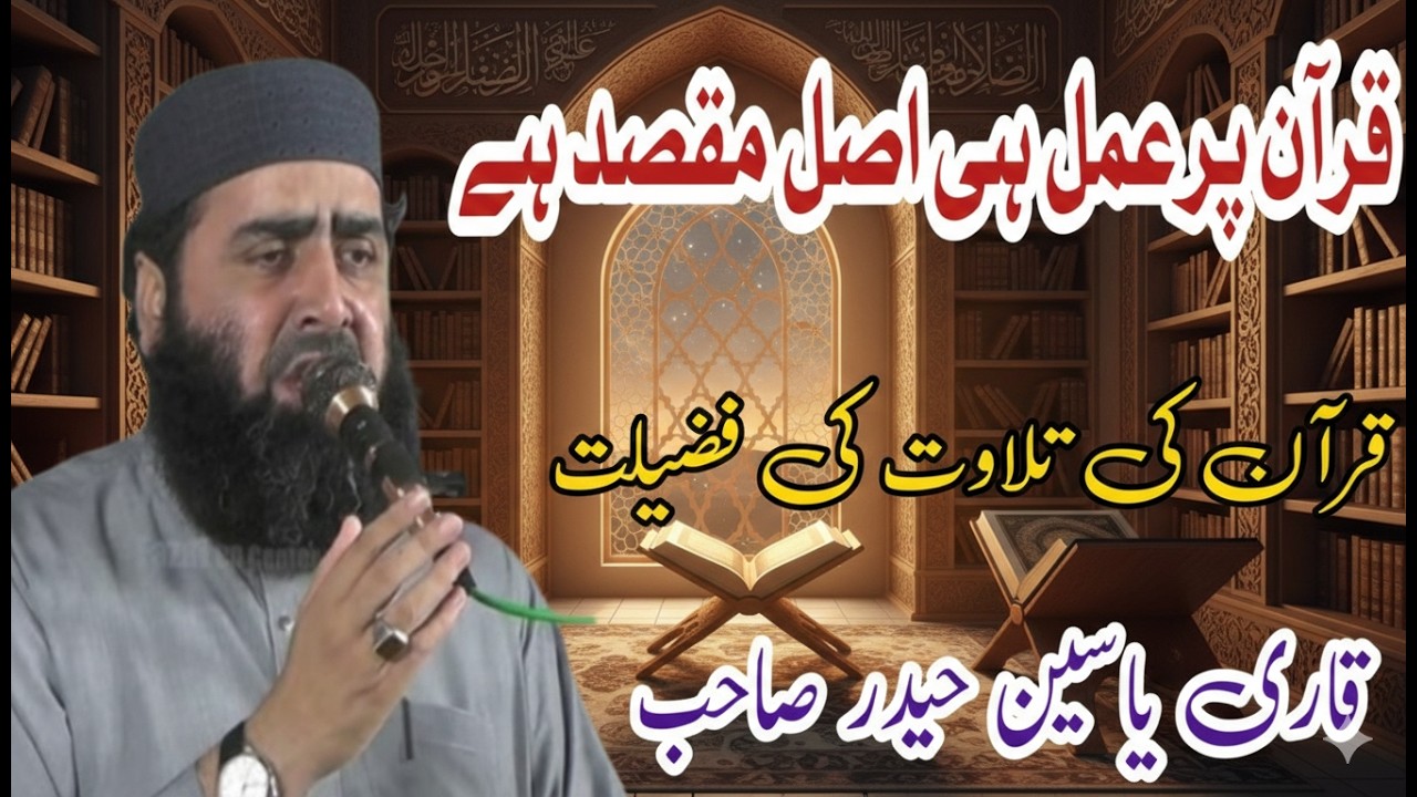Quran Pr Amal Hi Asal Maqsad H Beautiful Bayan Qari Yaseen Haider Jamia Masjid Fatima R.a 42/2L Okar