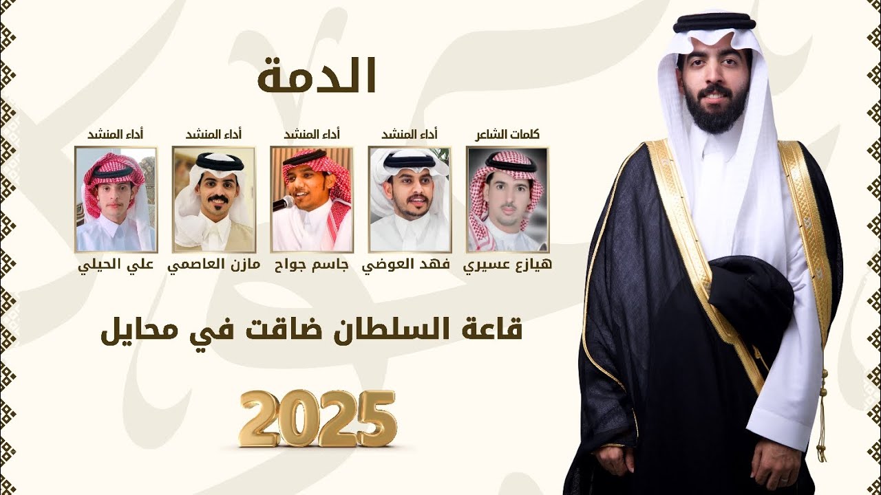 قاعة السلطان ضاقت في محايل | دمة زواج الفنان: عبدالرزاق عسيري | حصرياً 2025