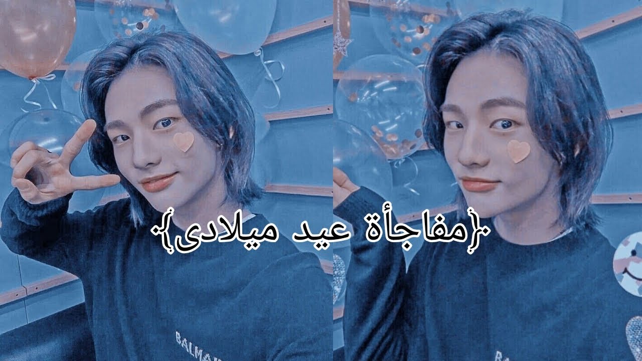 تخيل صوتى هيونجين {إذا فجأتيه بعيد ميلاده} رومانسي لطيف🌚🎉🖤