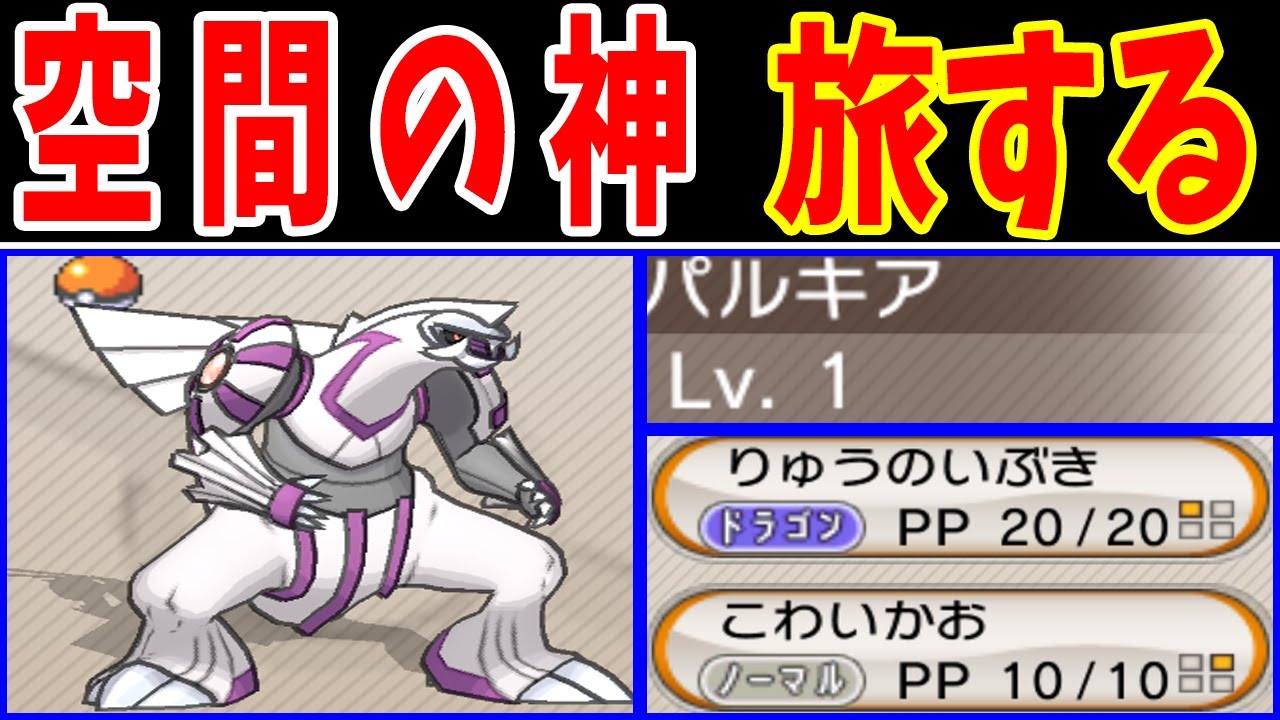 パルキアLV1でカロス旅！無双できるのか！？【ゆっくり実況】【ポケモンXY】