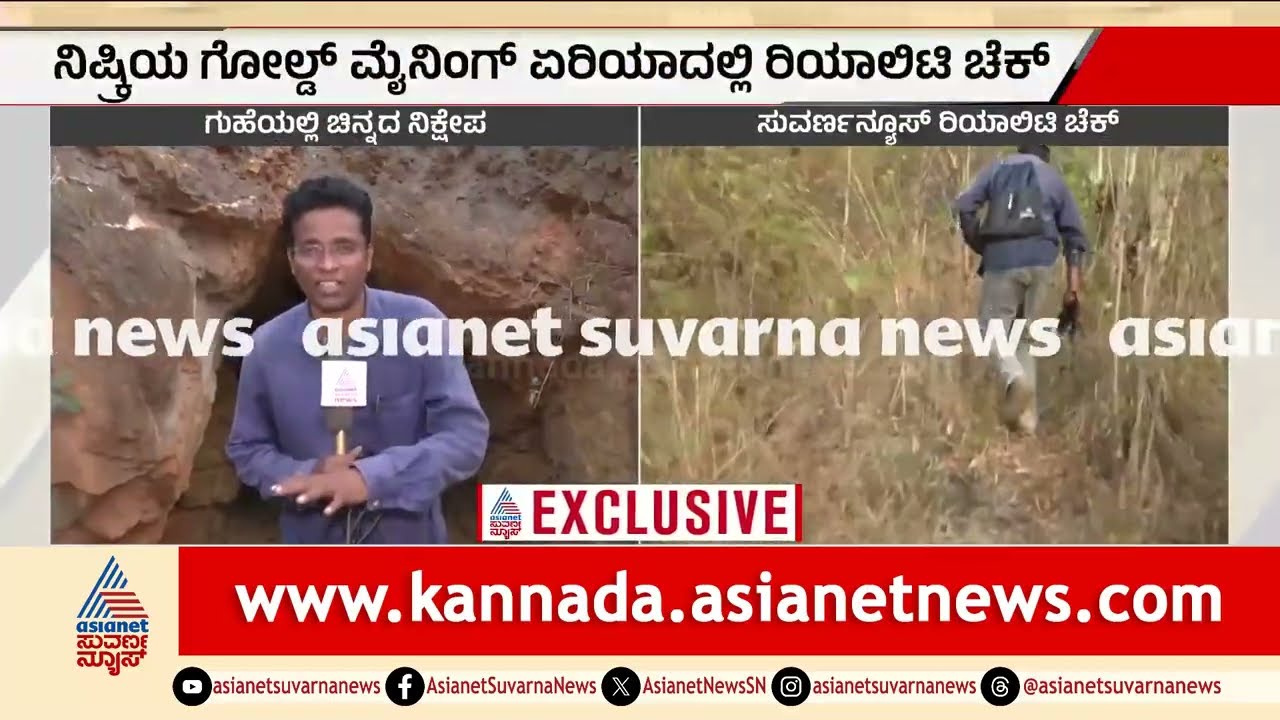 ಗದಗ ಕಪ್ಪತಗುಡ್ಡದಲ್ಲಿ ಅಡಗಿದೆ ರಾಶಿ ರಾಶಿ ಚಿನ್ನ;ಸುವರ್ಣ ನ್ಯೂಸ್ ಗ್ರೌಂಡ್ ರಿಪೋರ್ಟ್ |Kappatagudda |Gold Mining