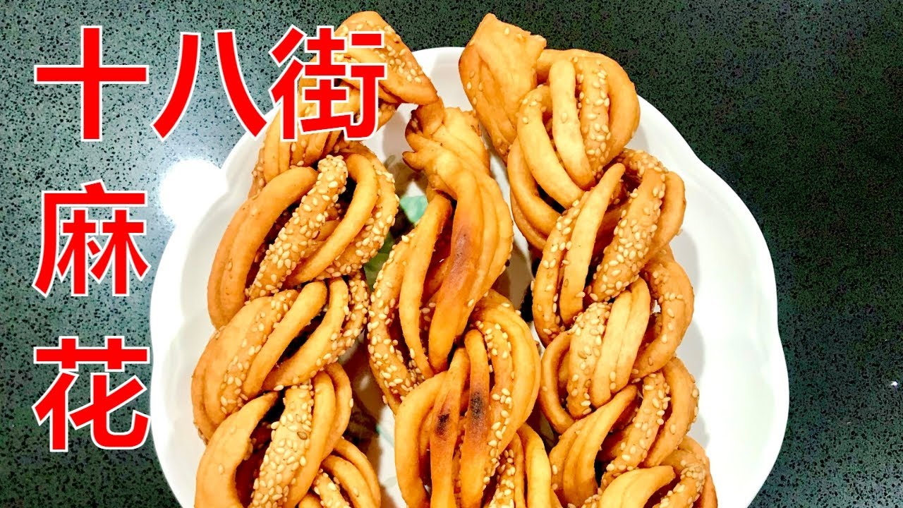 天津十八街麻花自己在家做真的不容易